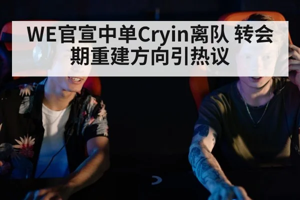esports player announcement