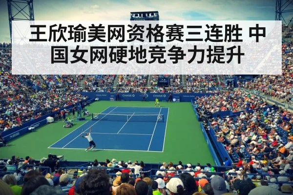 US Open hard court